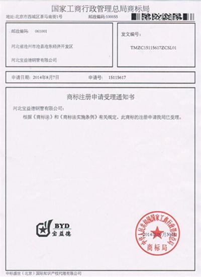 宁夏公司商标注册证书